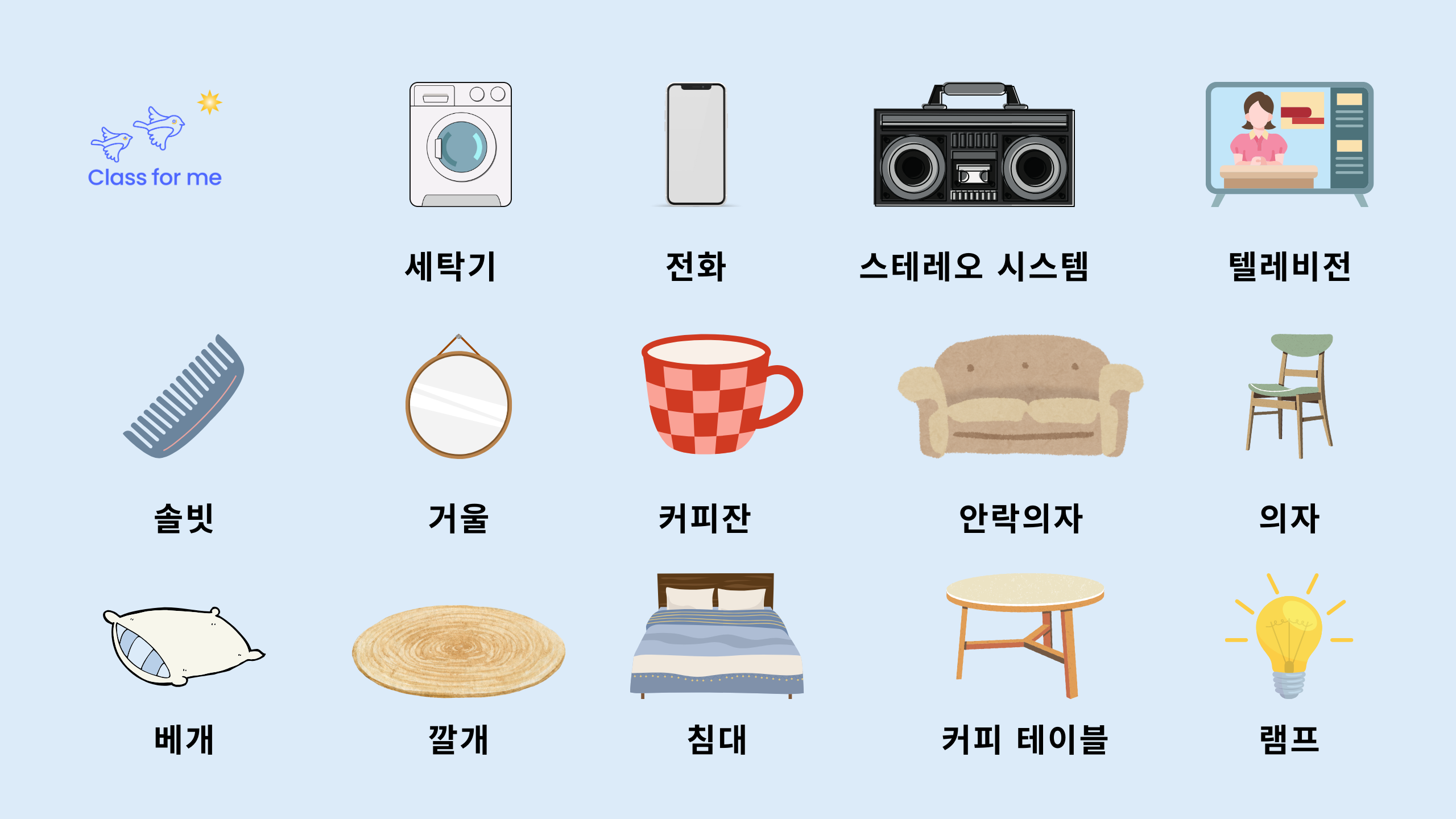 Từ vựng tiếng Hàn thông dụng chủ đề đồ vật